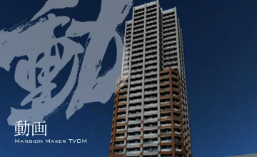 動画｜Mansion Maker TVCM